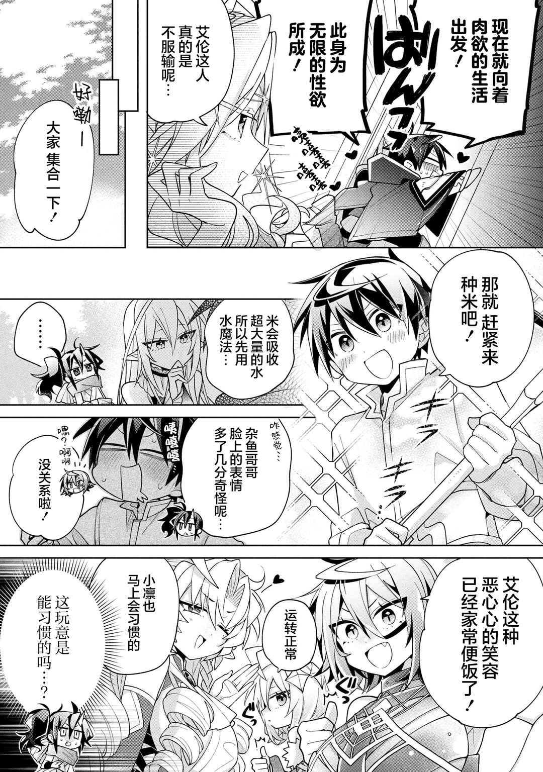 Dorei kara no Kitai to Hyouka no sei de Sakushu dekinai no daga Chapter 18 - Page 5