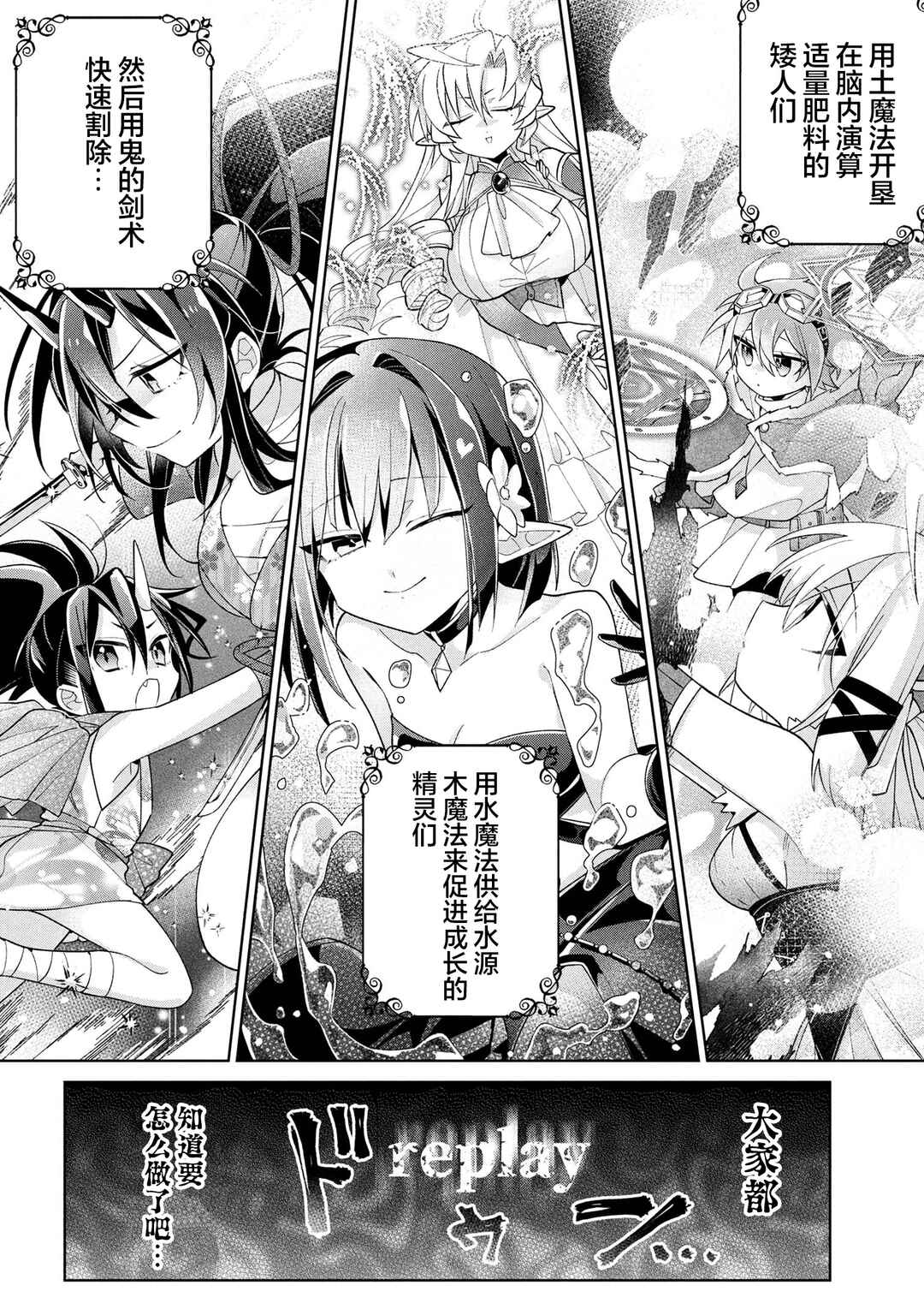 Dorei kara no Kitai to Hyouka no sei de Sakushu dekinai no daga Chapter 18 - Page 6