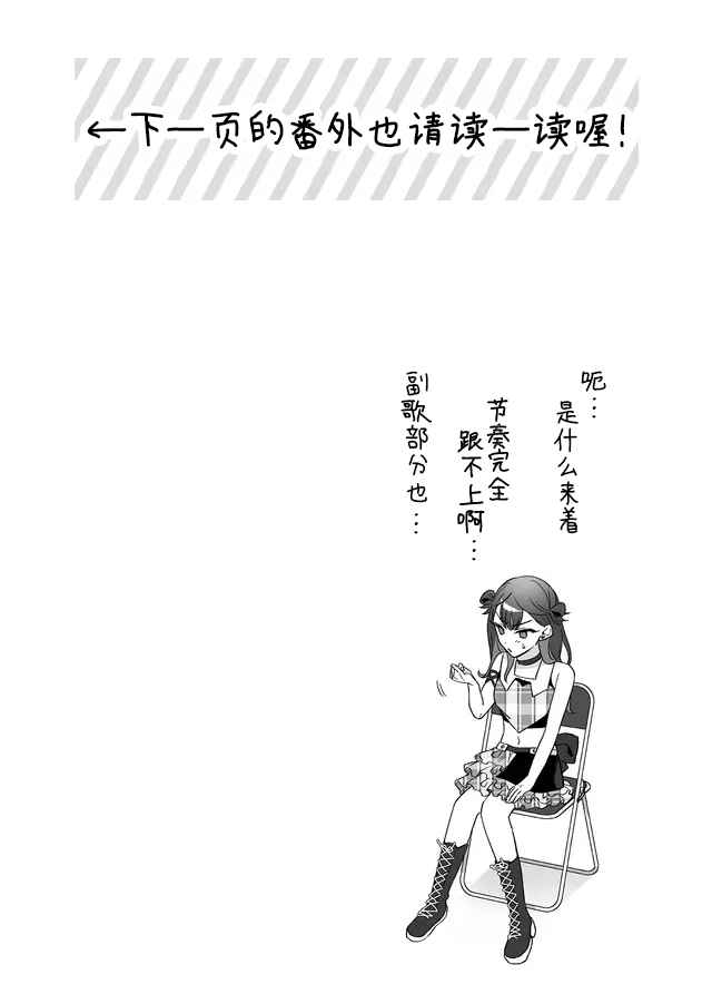 Damedol to Sekai ni 1-nin dake no Fan Chapter 1.5 - Page 1