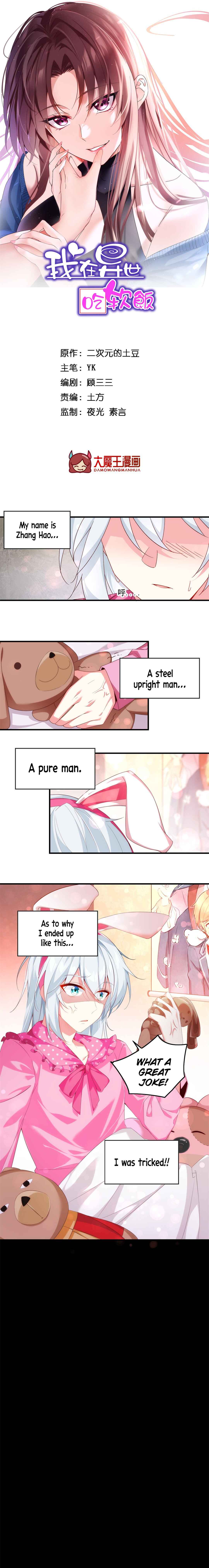 Wǒ zài Yìshì Chī Ruǎnfàn Chapter 1 - Page 2