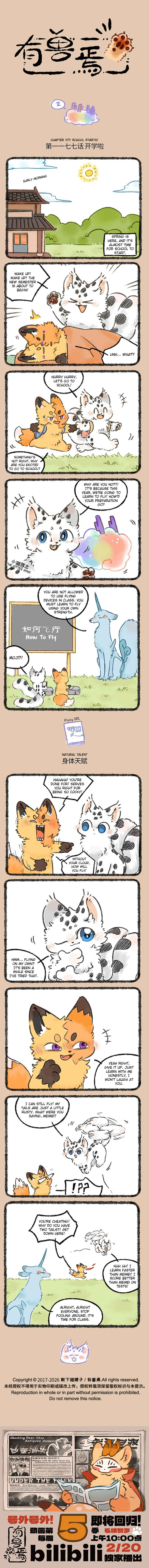 Yǒu Shòu Yān Chapter 1177 - Page 1