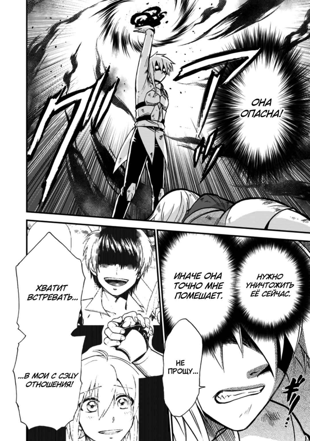 Isekai Shoukan wa Nidome Desu Chapter 38 - Page 16