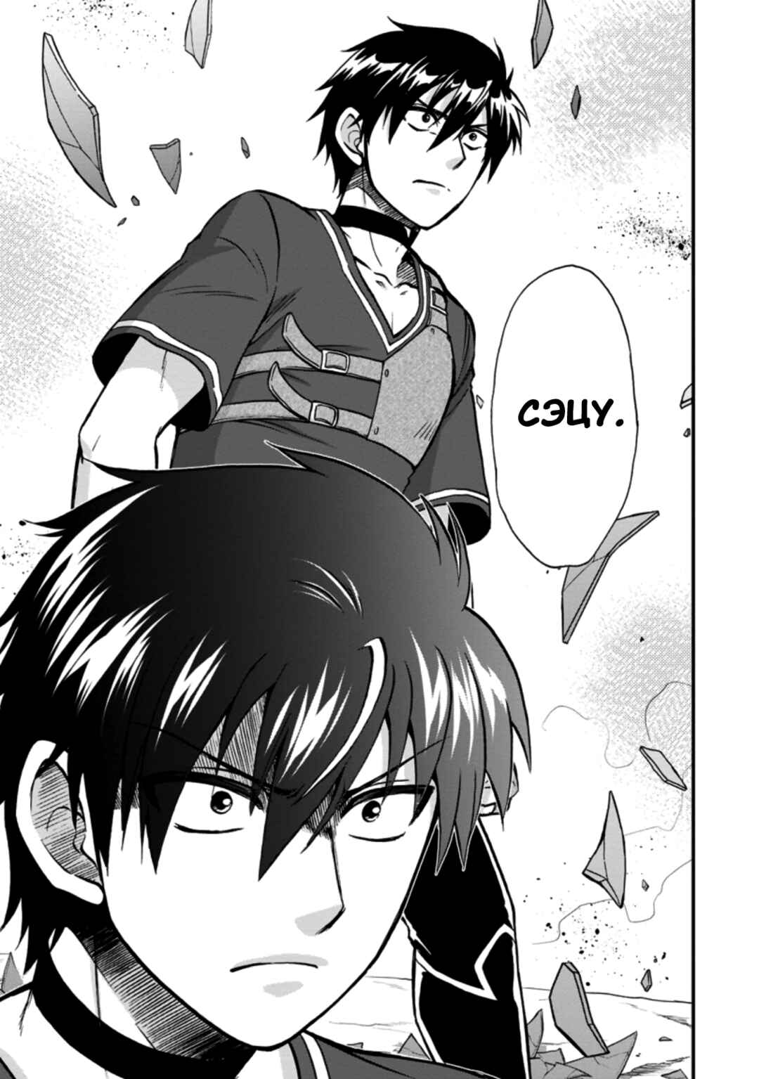 Isekai Shoukan wa Nidome Desu Chapter 38 - Page 21