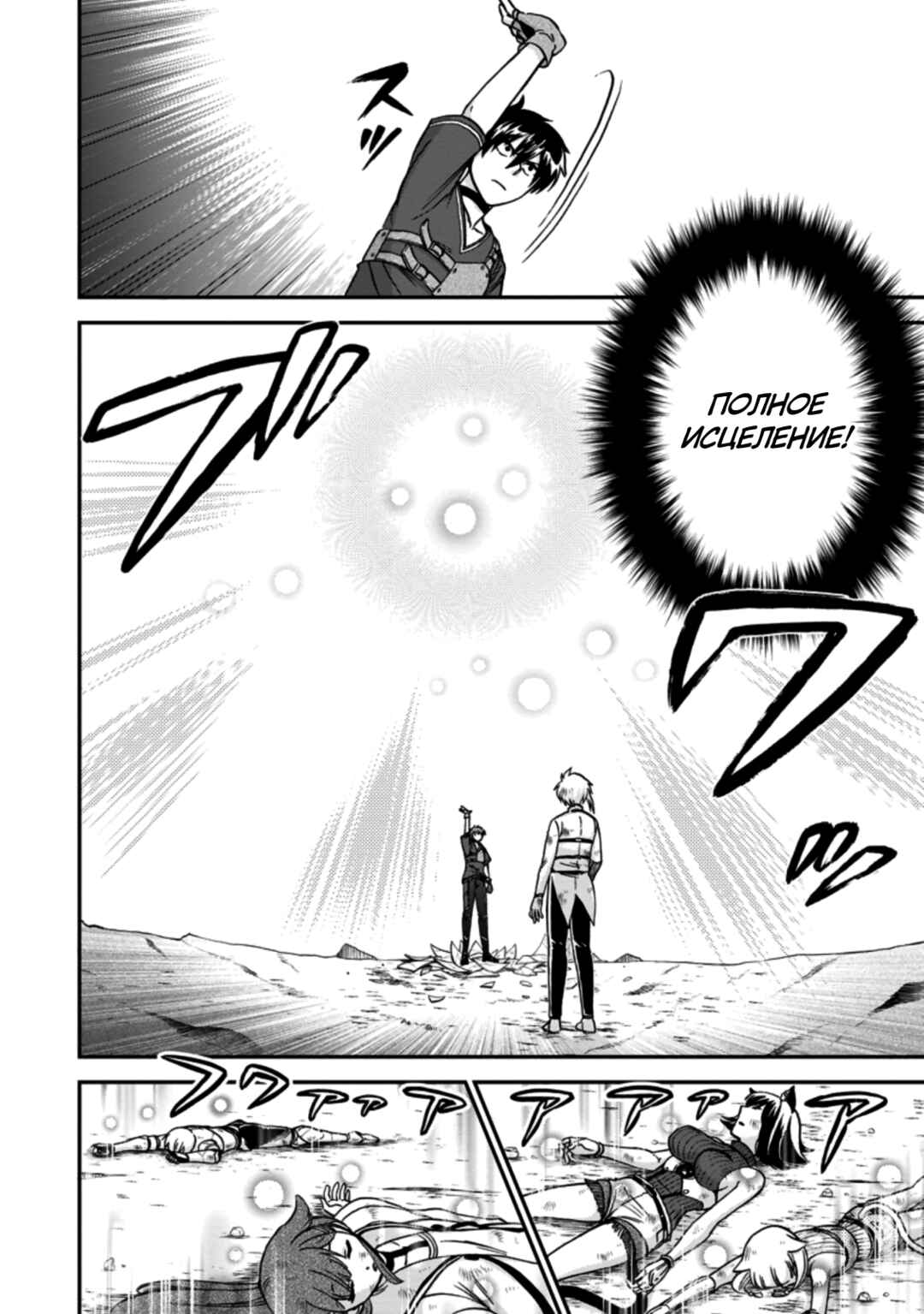 Isekai Shoukan wa Nidome Desu Chapter 38 - Page 22