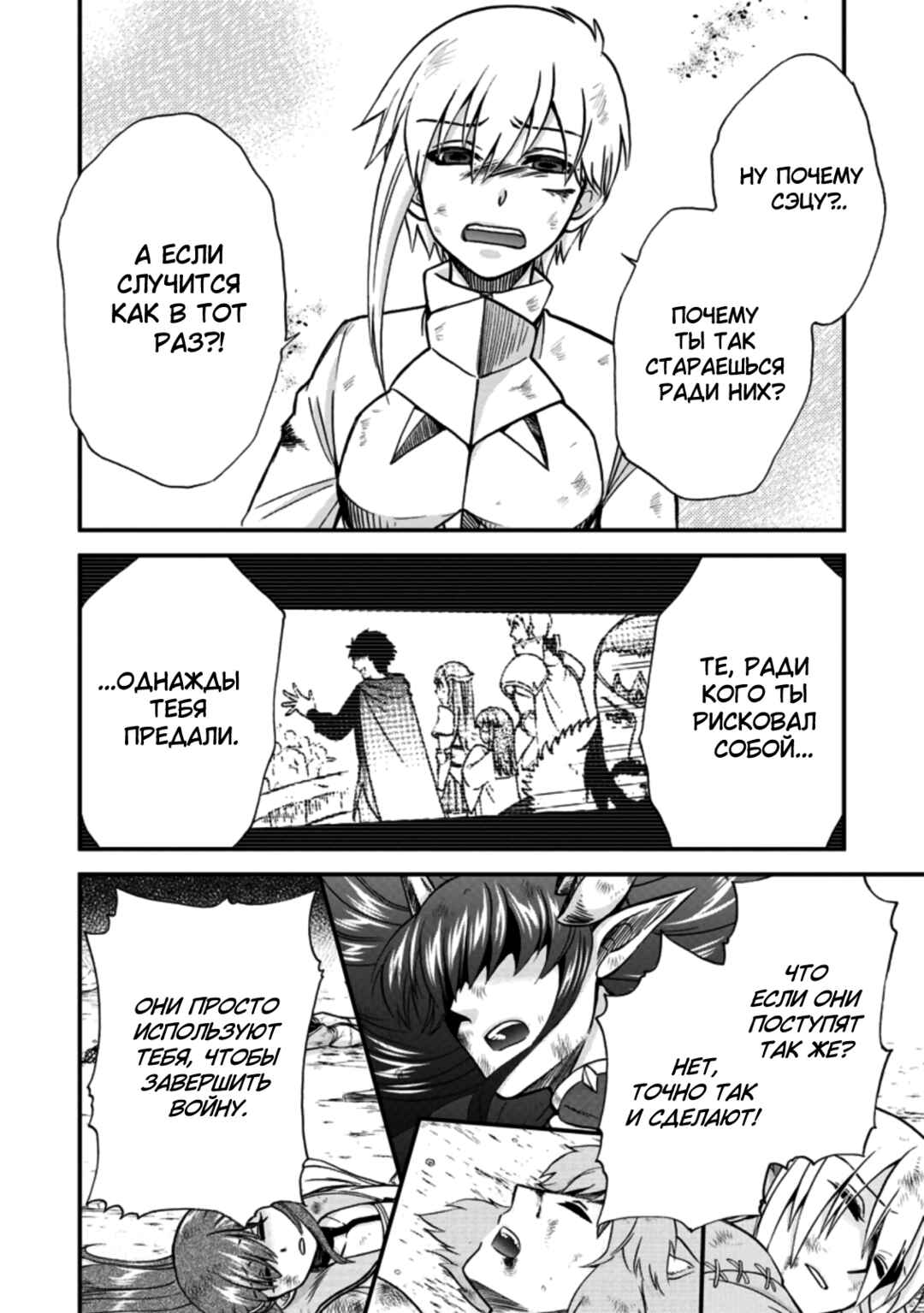 Isekai Shoukan wa Nidome Desu Chapter 38 - Page 24