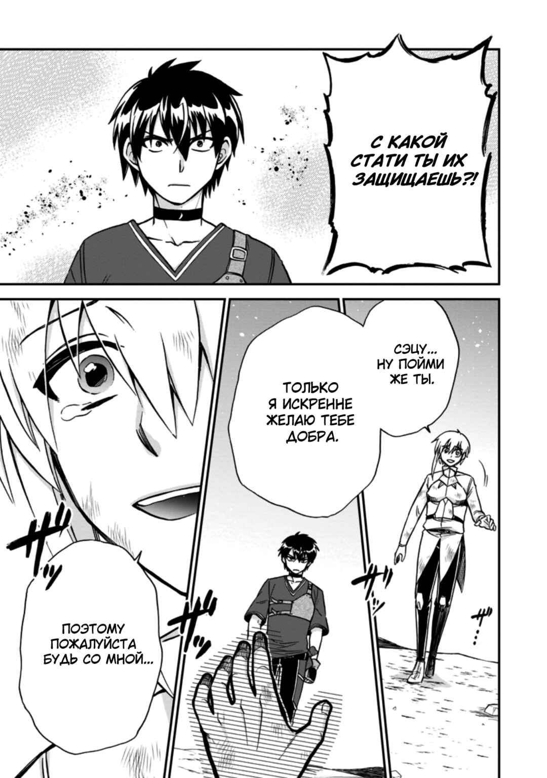 Isekai Shoukan wa Nidome Desu Chapter 38 - Page 25