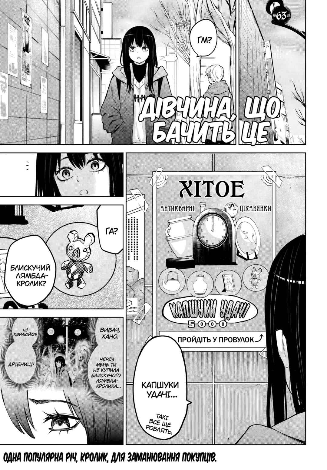 Mieruko-chan Chapter 63 - Page 1