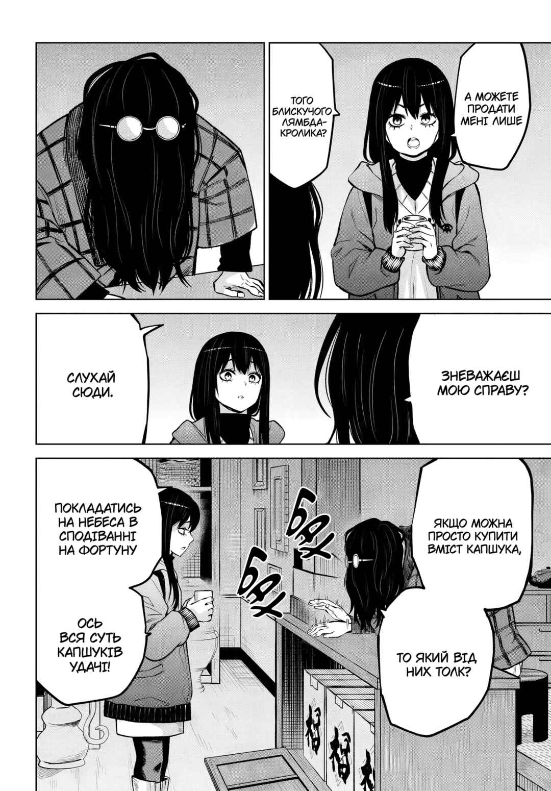 Mieruko-chan Chapter 63 - Page 12