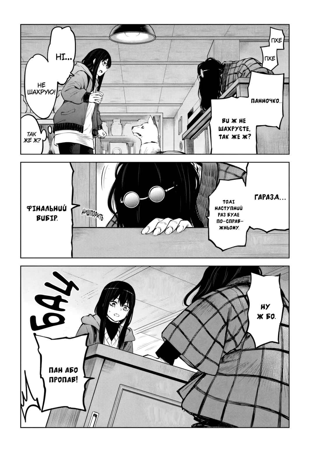 Mieruko-chan Chapter 63 - Page 20