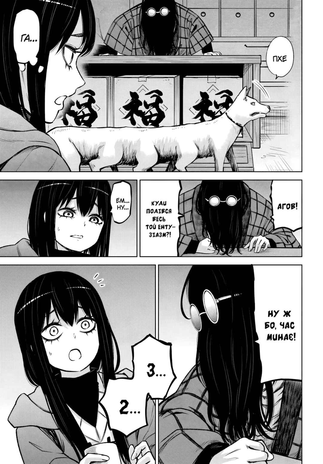 Mieruko-chan Chapter 63 - Page 21