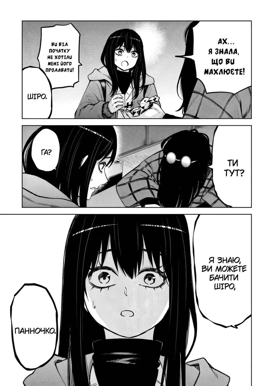 Mieruko-chan Chapter 63 - Page 23
