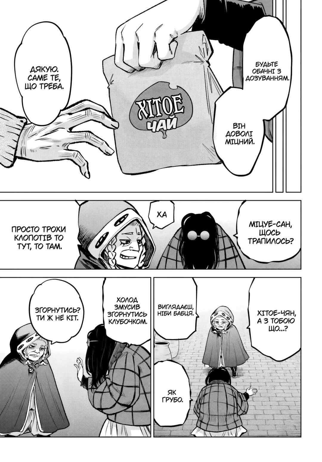 Mieruko-chan Chapter 63 - Page 33