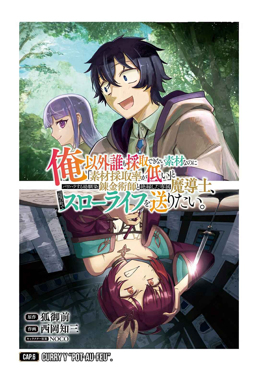 Ore Igai Dare mo Saishu Dekinai Sozai na no ni "Sozai Saishuritsu ga Hikui" to Pawahara suru Osananajimi Renkinjutsushi to Zetsuen shita Senzoku Madoushi, Henkyou no Machi de Slow Life wo Okuritai. Chapter 6 - Page 3