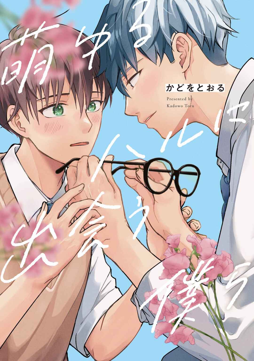 Moyuru Haru ni Deiau Bokura Chapter 7 - Page 1