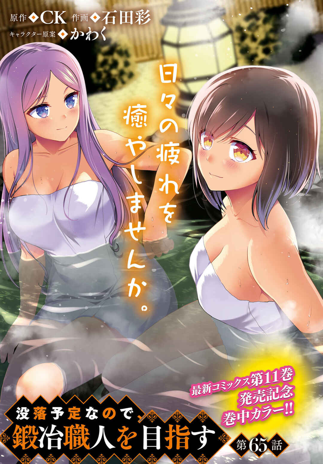 Botsuraku Yotei Nanode, Kajishokunin o Mezasu Chapter 65 - Page 1