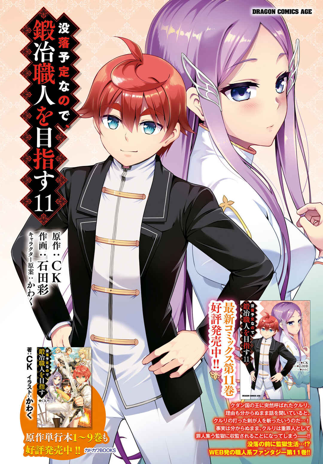 Botsuraku Yotei Nanode, Kajishokunin o Mezasu Chapter 65 - Page 2