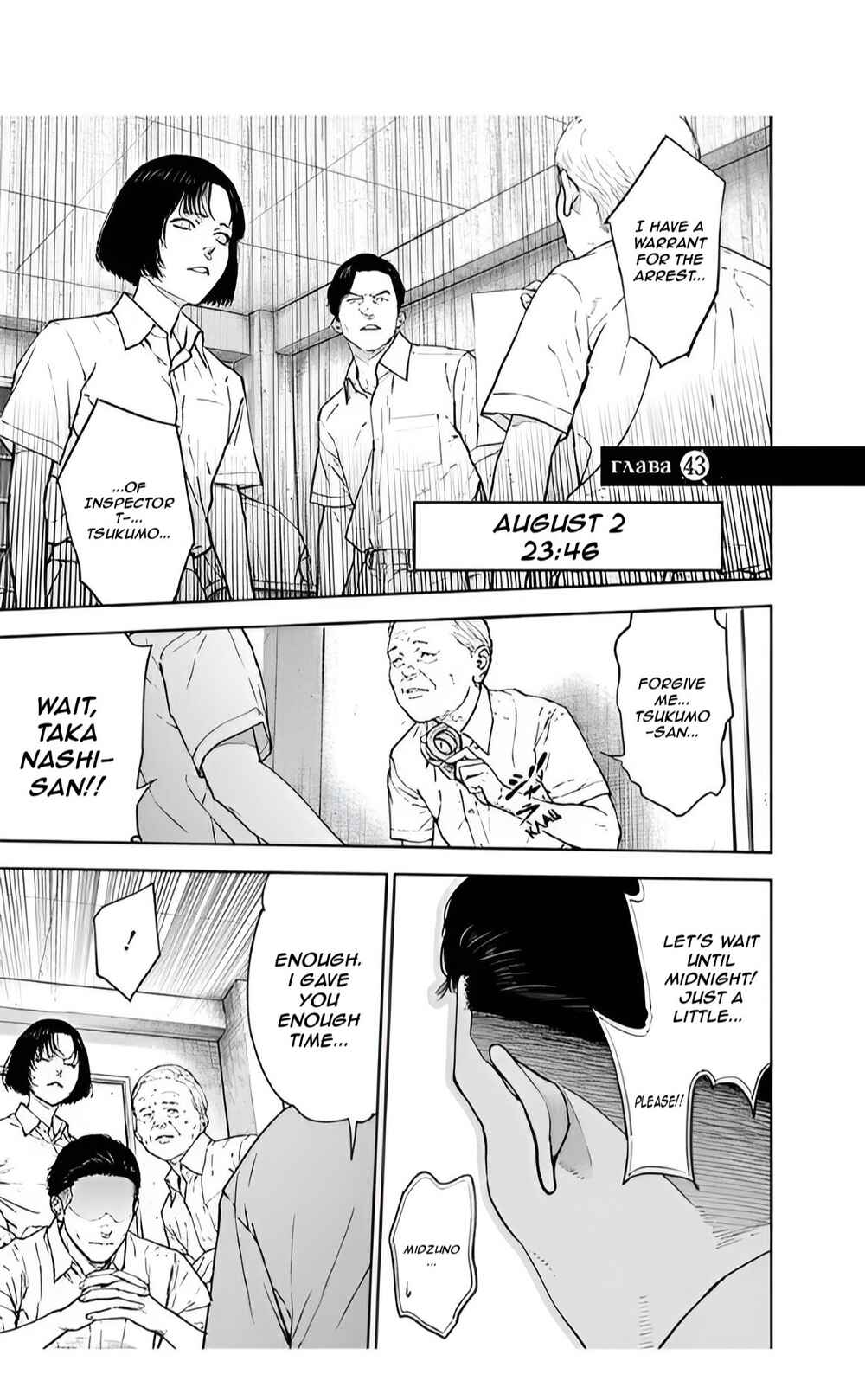 Gyakusatsu Happy End Chapter 43 - Page 1