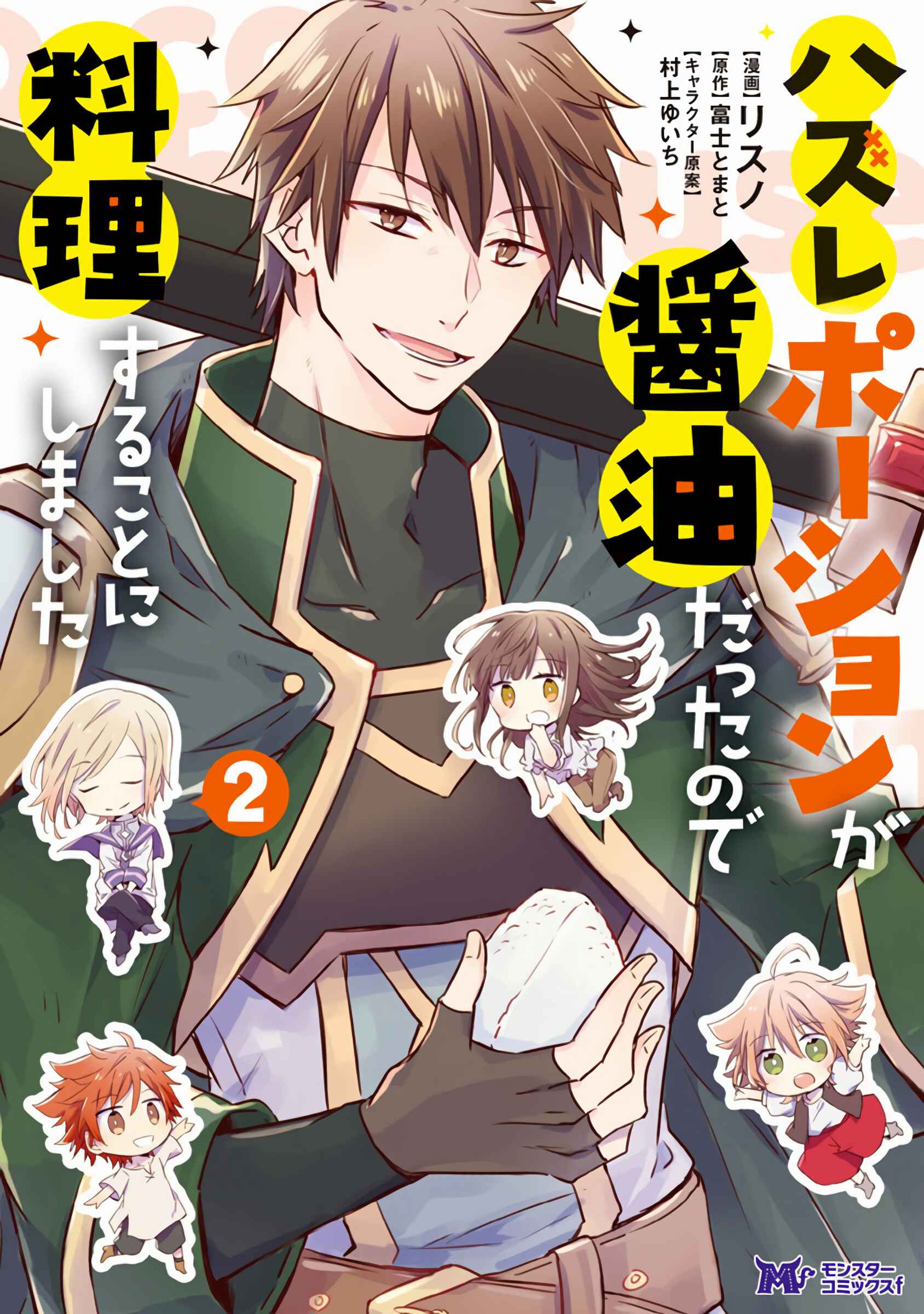 Hazure Potion ga Shouyu datta no de Ryouri suru koto ni shimashita Chapter 6 - Page 1