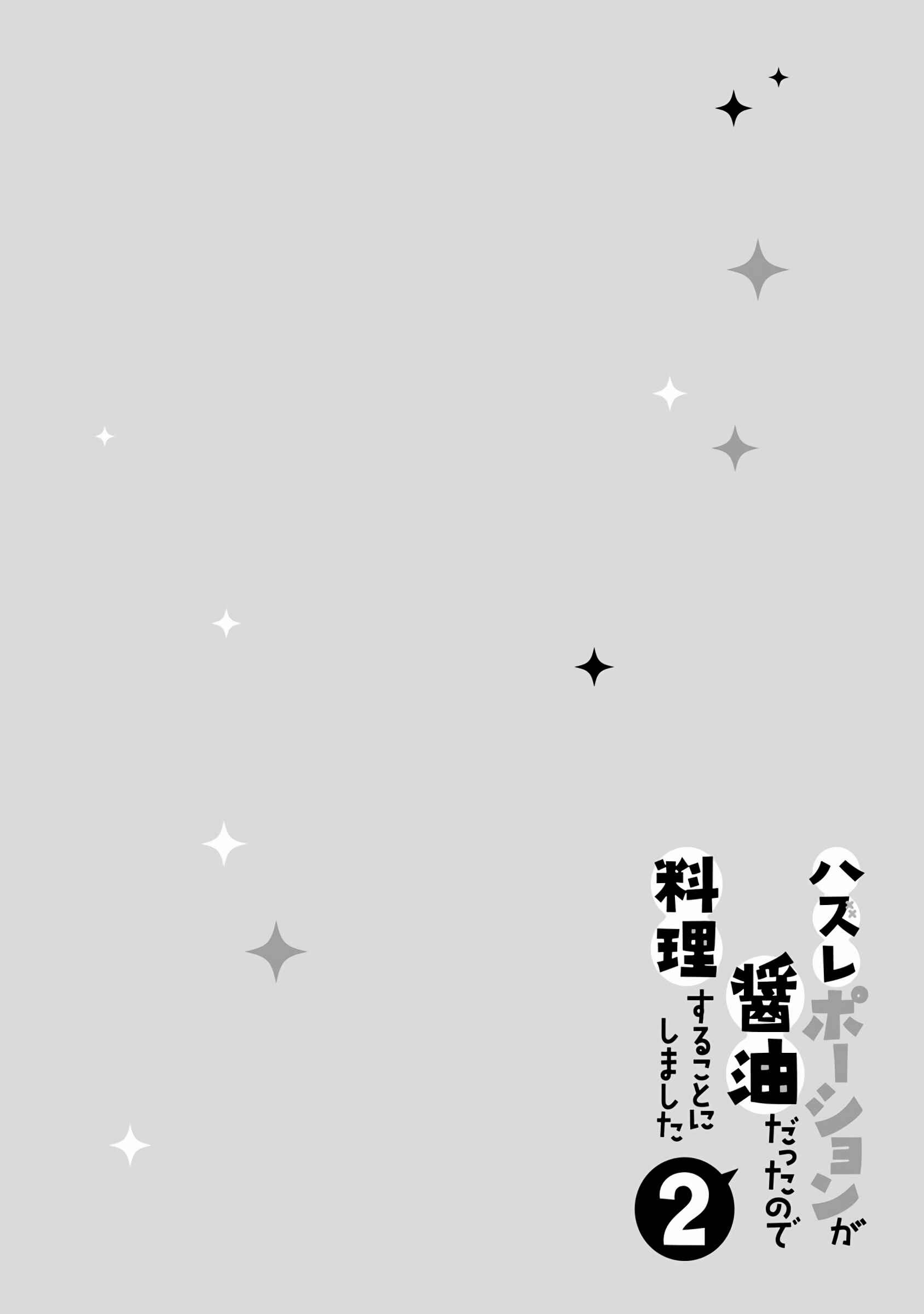 Hazure Potion ga Shouyu datta no de Ryouri suru koto ni shimashita Chapter 6 - Page 34