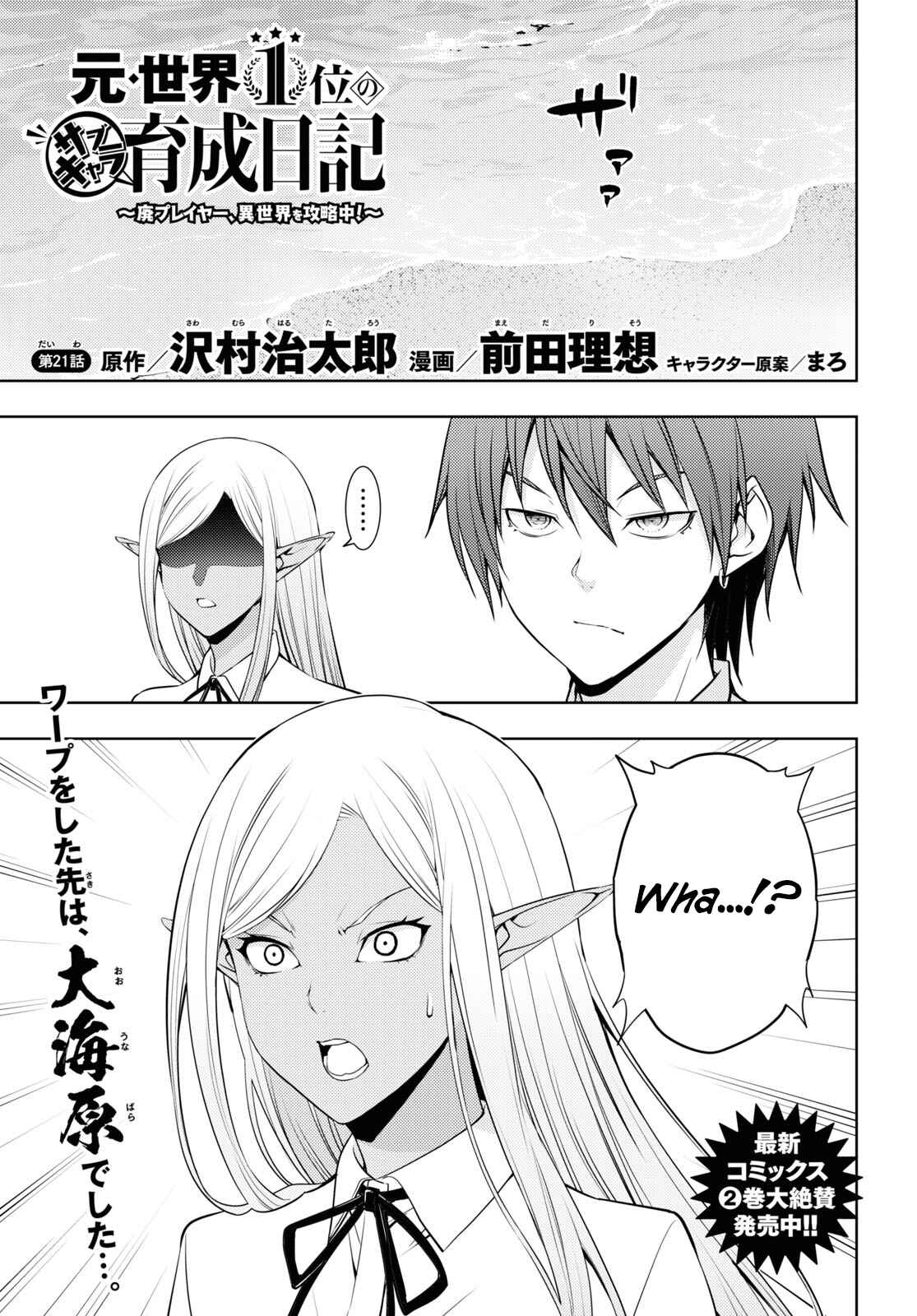 Moto-Sekai Ichii Sub-chara Ikusei Nikki: Hi-Player, Isekai wo Kouryaku-chu! Chapter 21 - Page 1