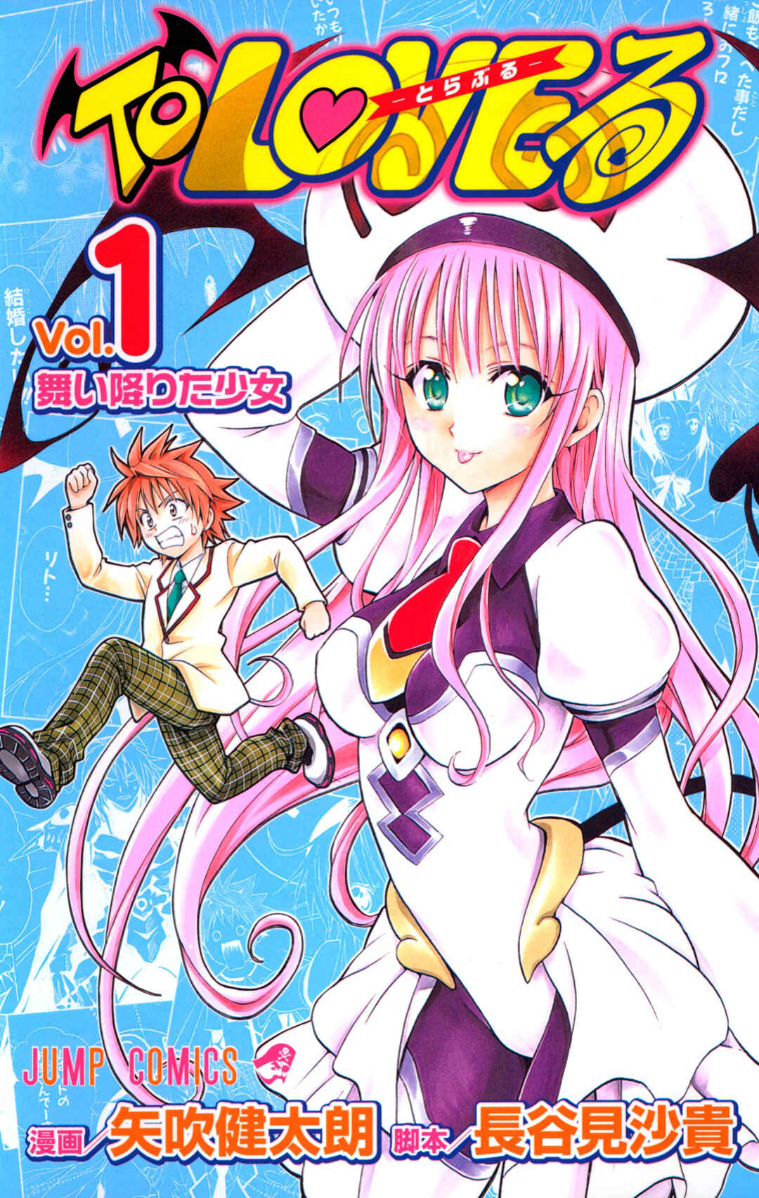 To Love Ru (Official Colored) Chapter 1 - Page 1