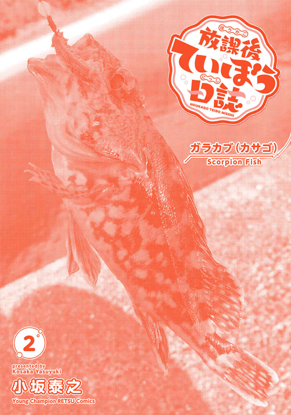 Houkago Teibou Nisshi Chapter 13.5 - Page 21