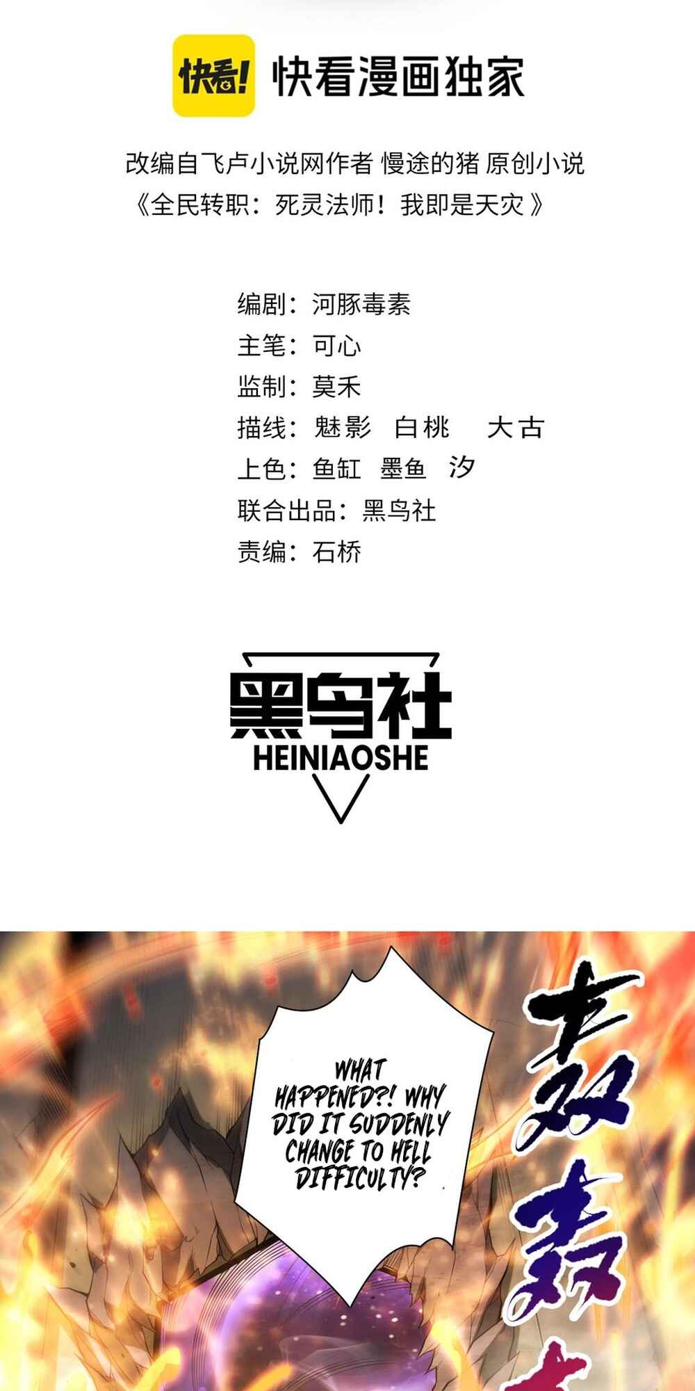 Si Ling Fashi! Wo Ji Shi Tianzai Chapter 88 - Page 2