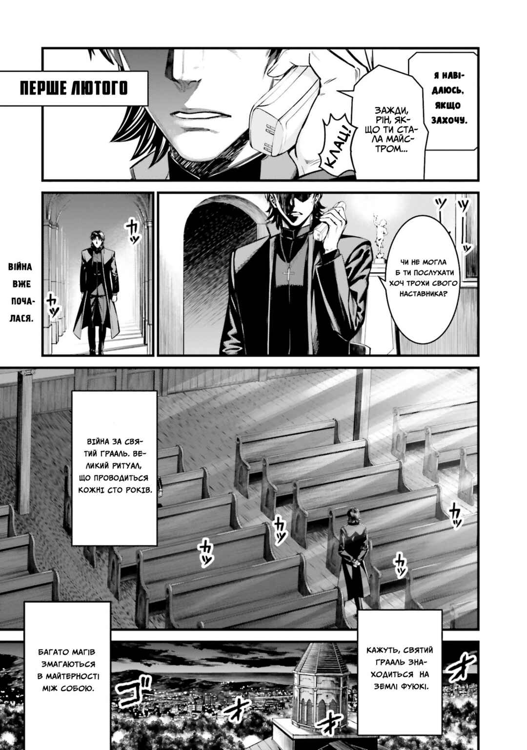Fate/stay night [Unlimited Blade Works] Chapter 2 - Page 1