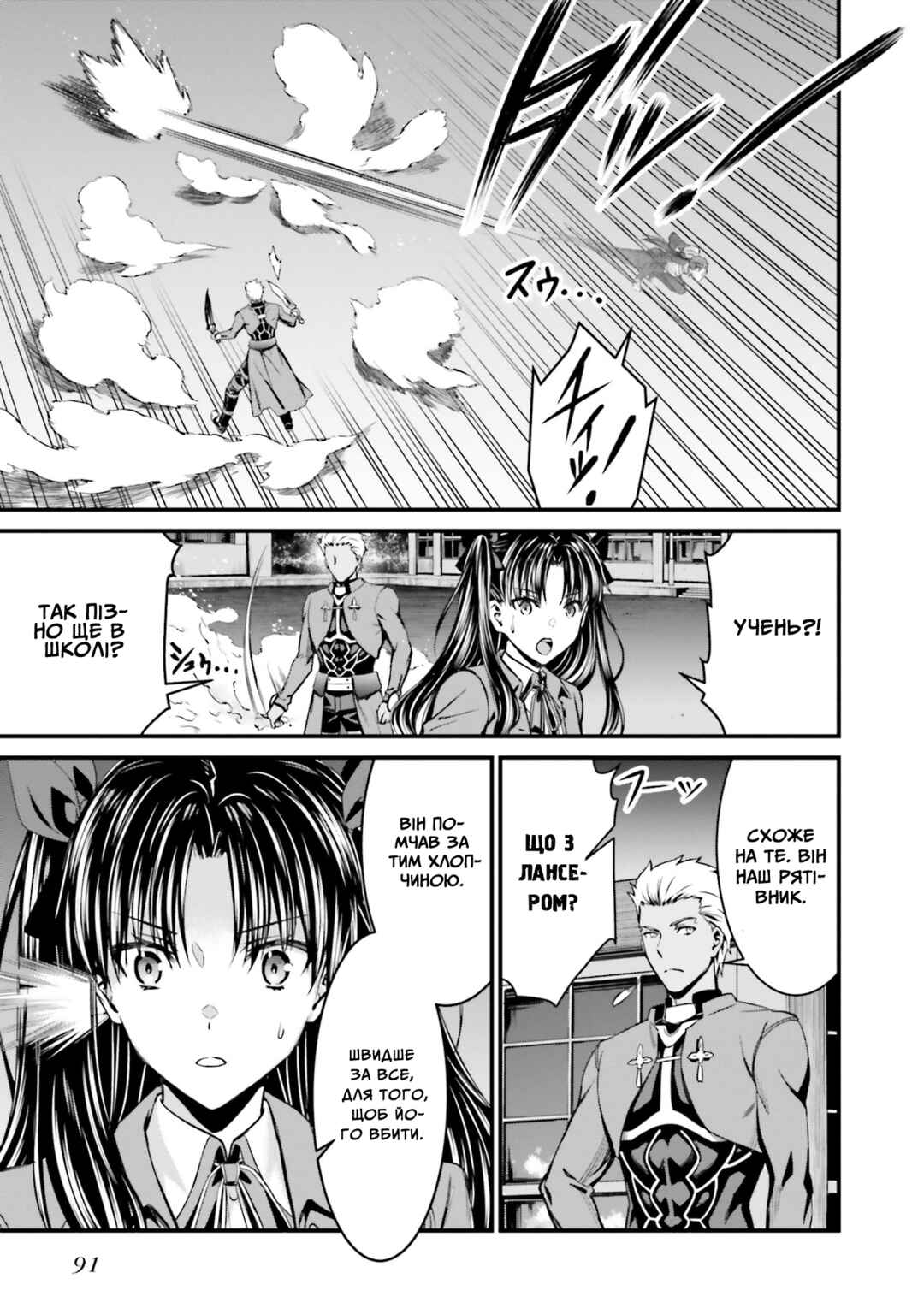 Fate/stay night [Unlimited Blade Works] Chapter 2 - Page 20