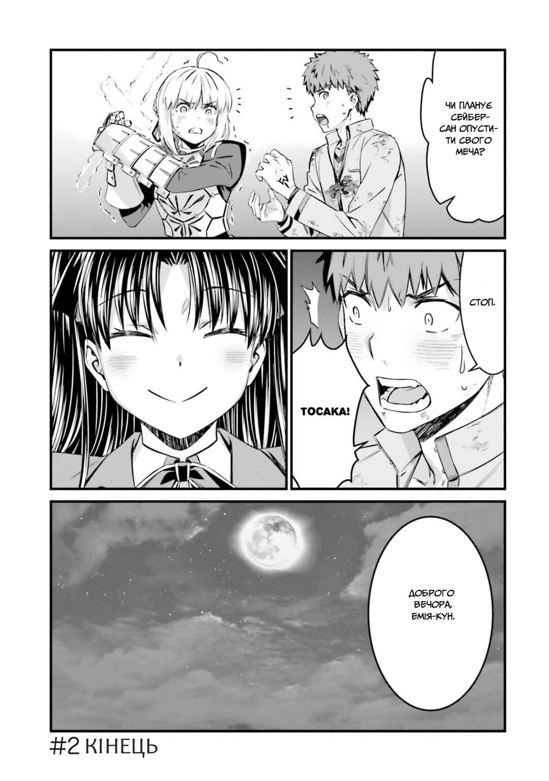 Fate/stay night [Unlimited Blade Works] Chapter 2 - Page 55