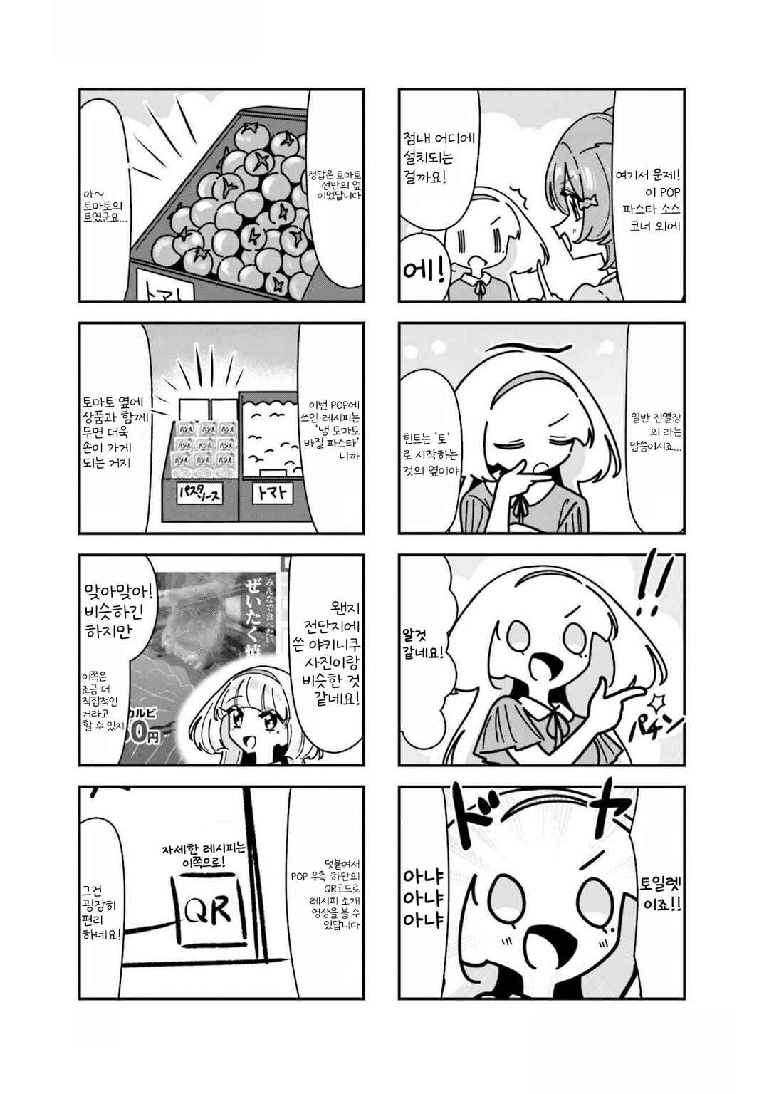Hakoiri Create Chapter 1 - Page 5