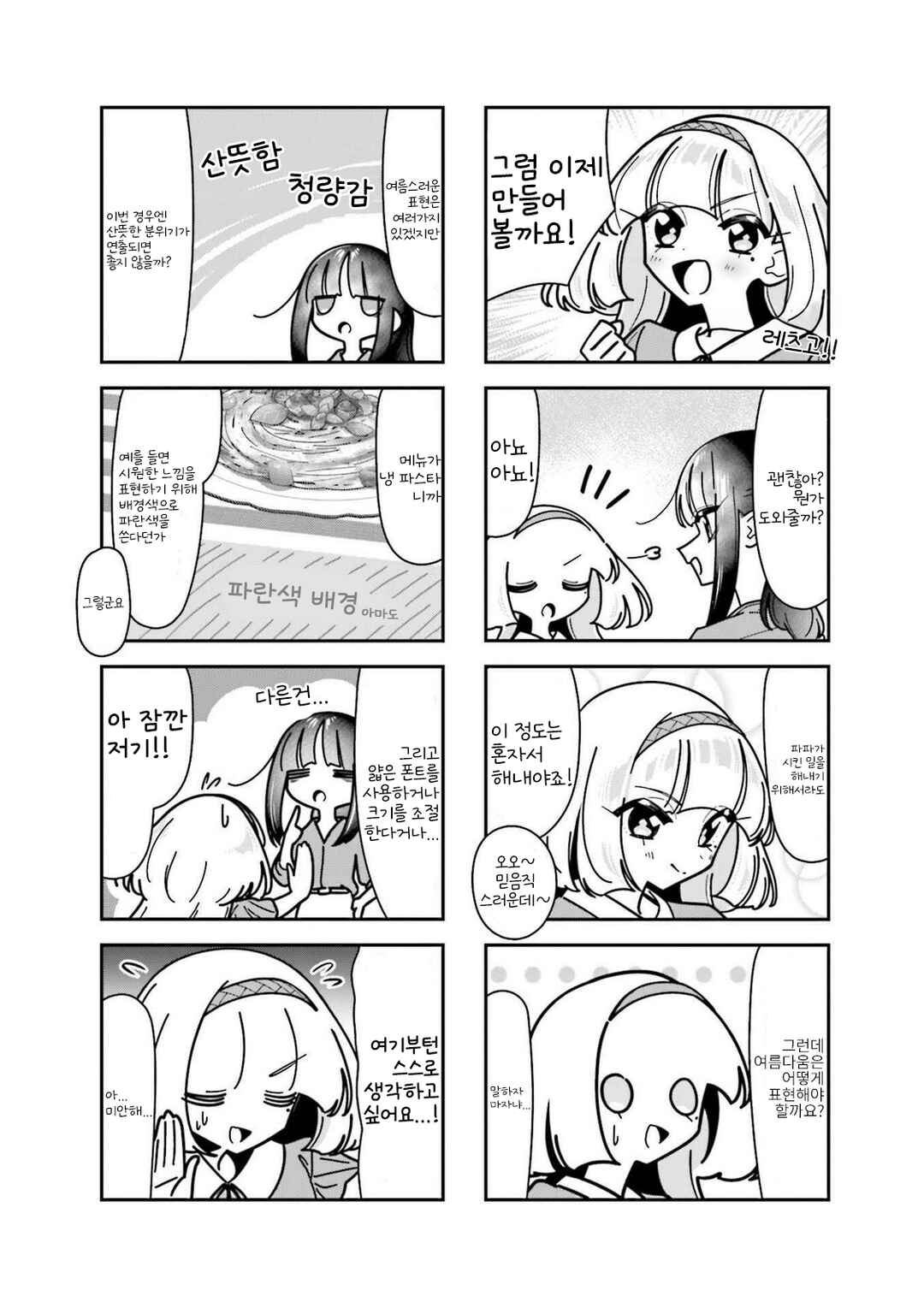 Hakoiri Create Chapter 1 - Page 6