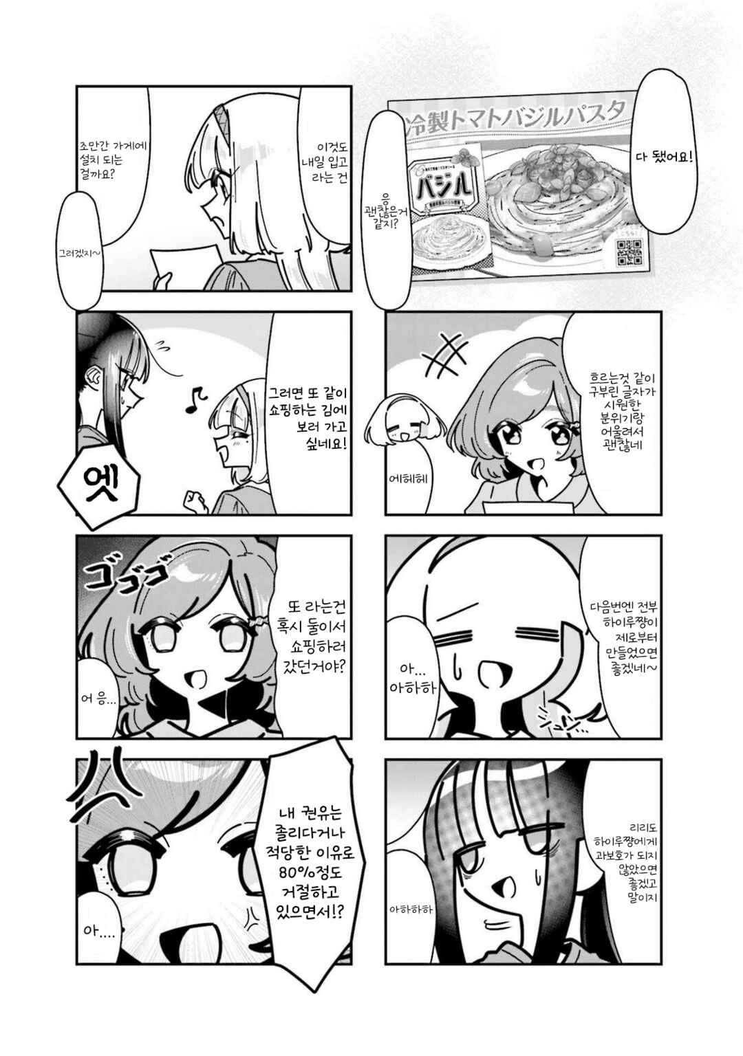 Hakoiri Create Chapter 1 - Page 7