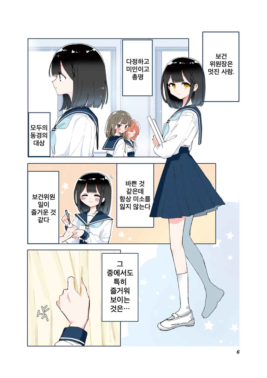 Hokenshitsu no Kagishimete Chapter 0 - Page 5