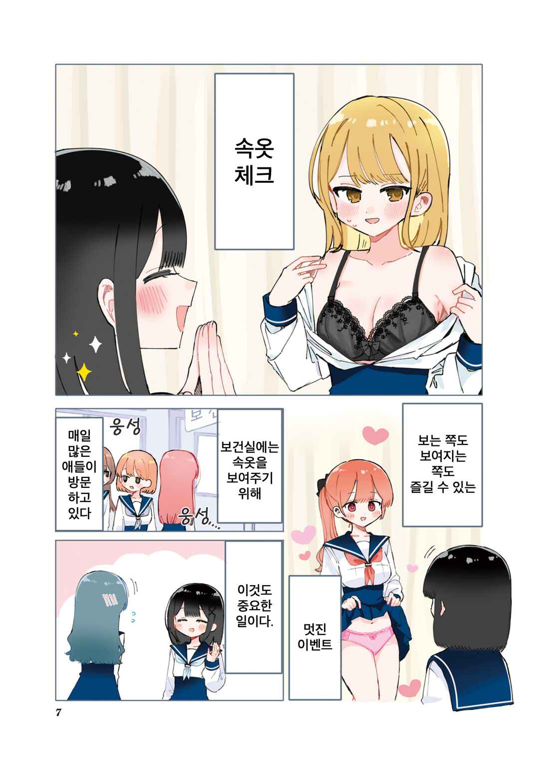 Hokenshitsu no Kagishimete Chapter 0 - Page 6