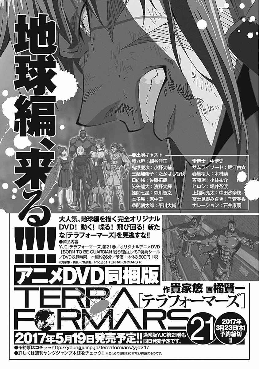Terra Formars Chapter 33 - Page 23