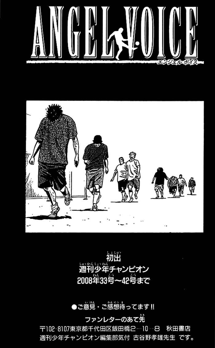 Angel Voice Chapter 69 - Page 22