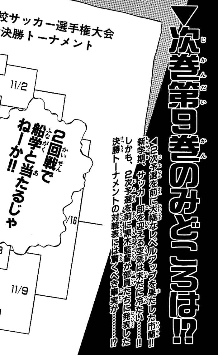 Angel Voice Chapter 69 - Page 23
