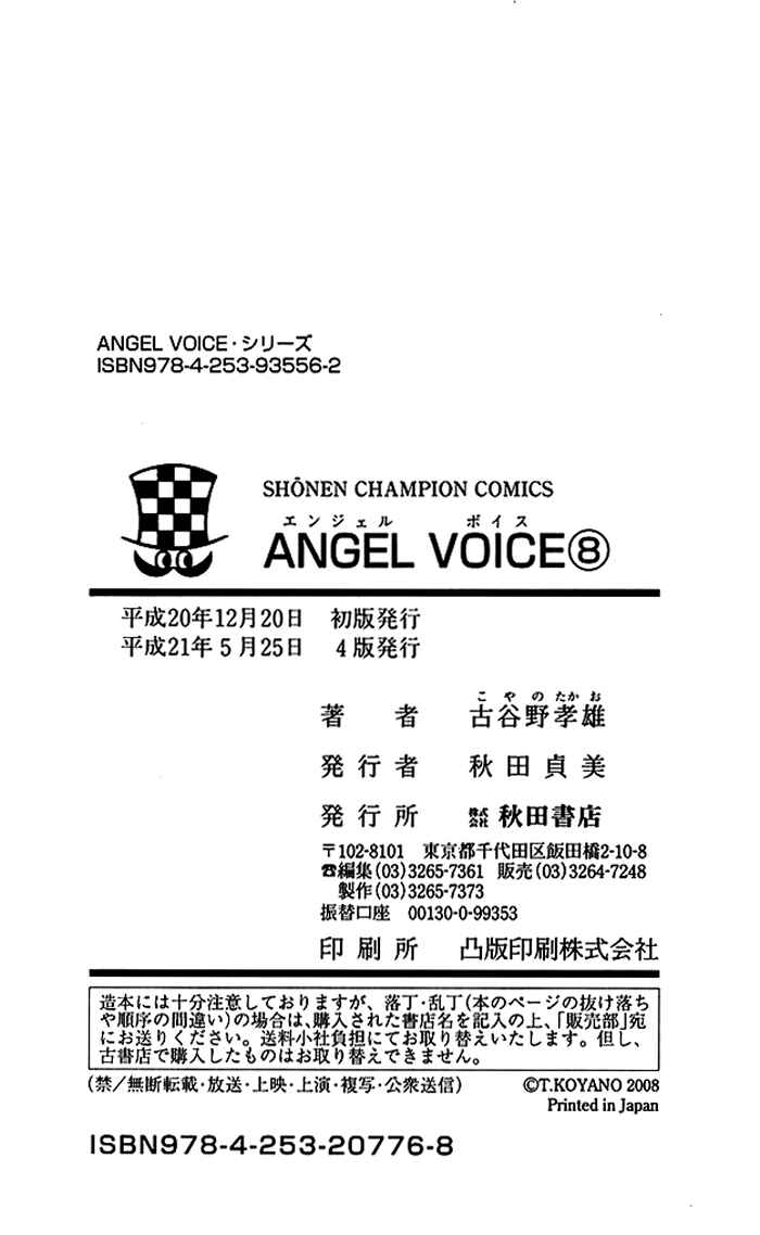 Angel Voice Chapter 69 - Page 25
