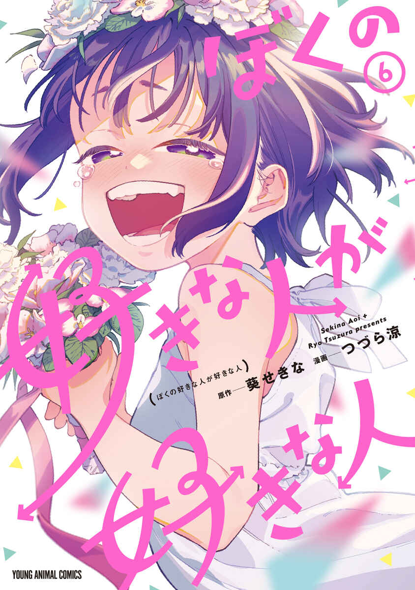 Boku no Suki na Hito ga Suki na Hito Chapter 36.5 - Page 1