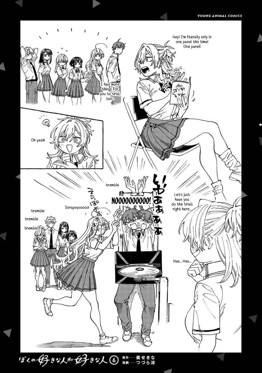 Boku no Suki na Hito ga Suki na Hito Chapter 36.5 - Page 10
