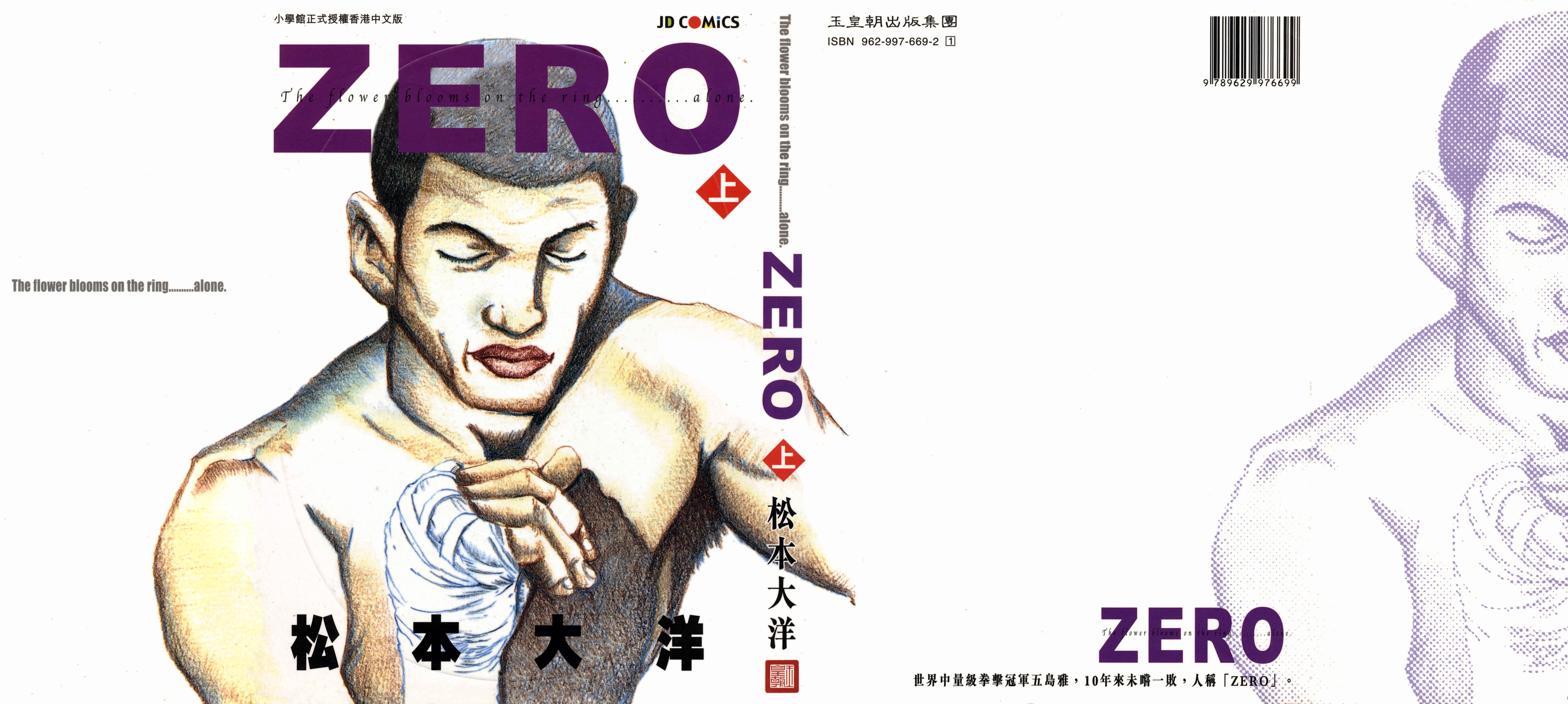 Zero Chapter 1 - Page 1