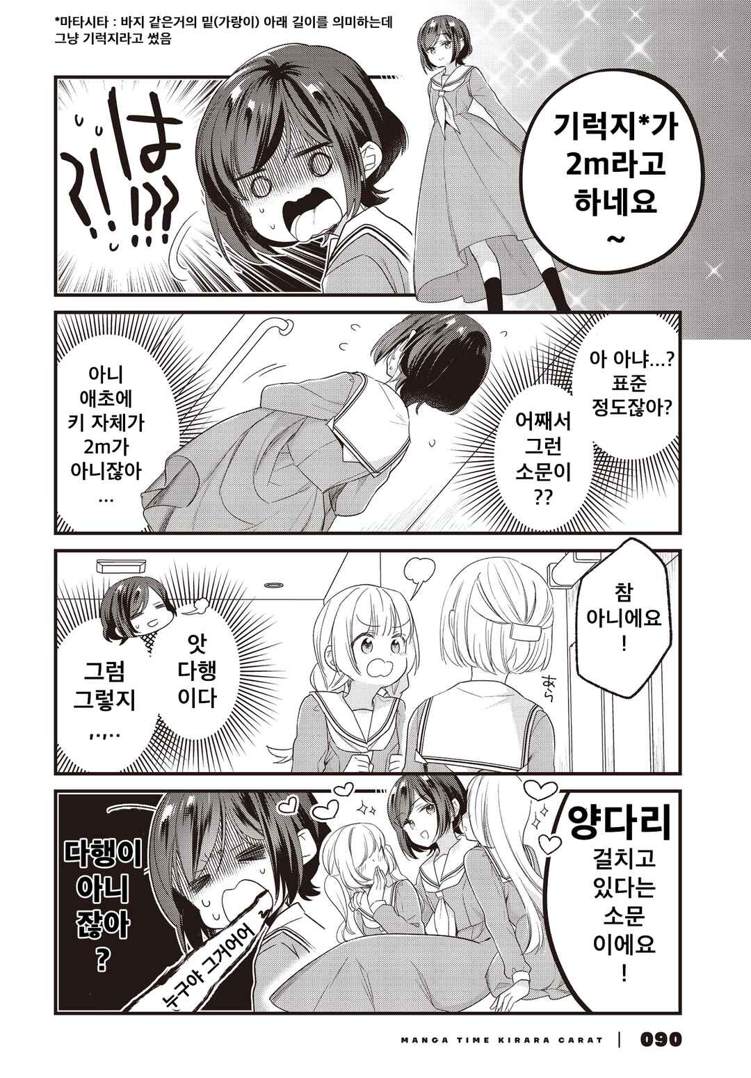 Gokigenyou, Ikkyoku Ikaga? Chapter 7 - Page 10