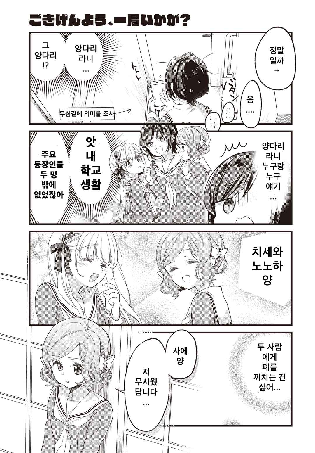 Gokigenyou, Ikkyoku Ikaga? Chapter 7 - Page 11