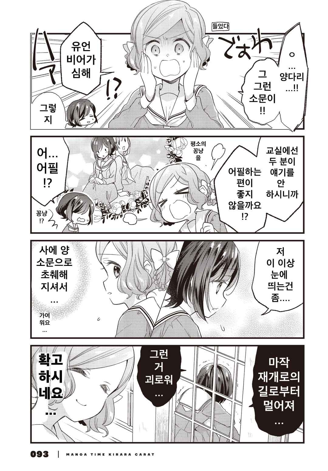Gokigenyou, Ikkyoku Ikaga? Chapter 7 - Page 13
