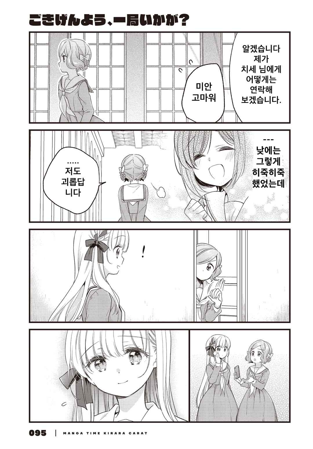 Gokigenyou, Ikkyoku Ikaga? Chapter 7 - Page 15