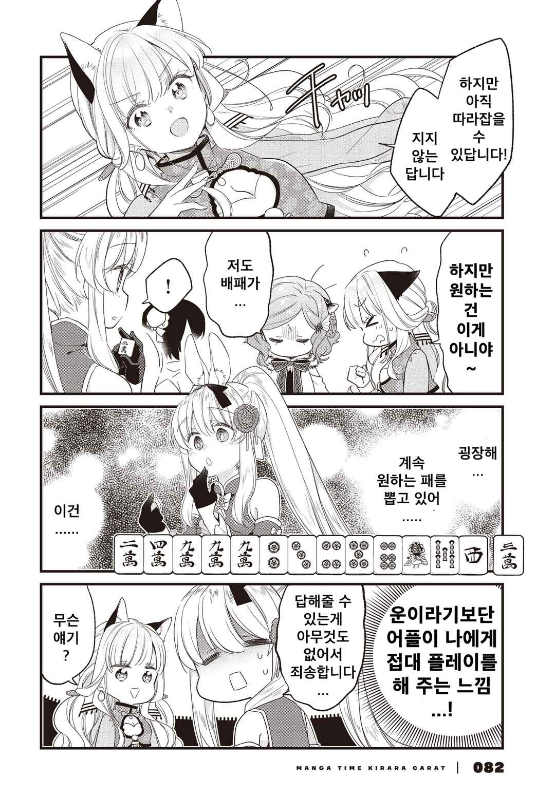 Gokigenyou, Ikkyoku Ikaga? Chapter 7 - Page 2