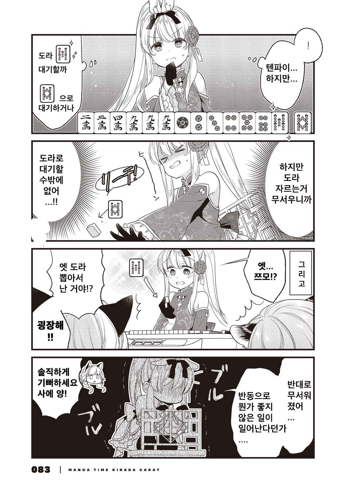 Gokigenyou, Ikkyoku Ikaga? Chapter 7 - Page 3