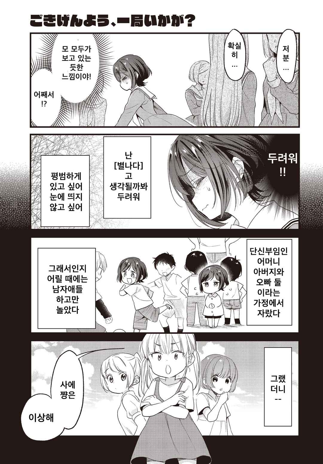 Gokigenyou, Ikkyoku Ikaga? Chapter 7 - Page 5