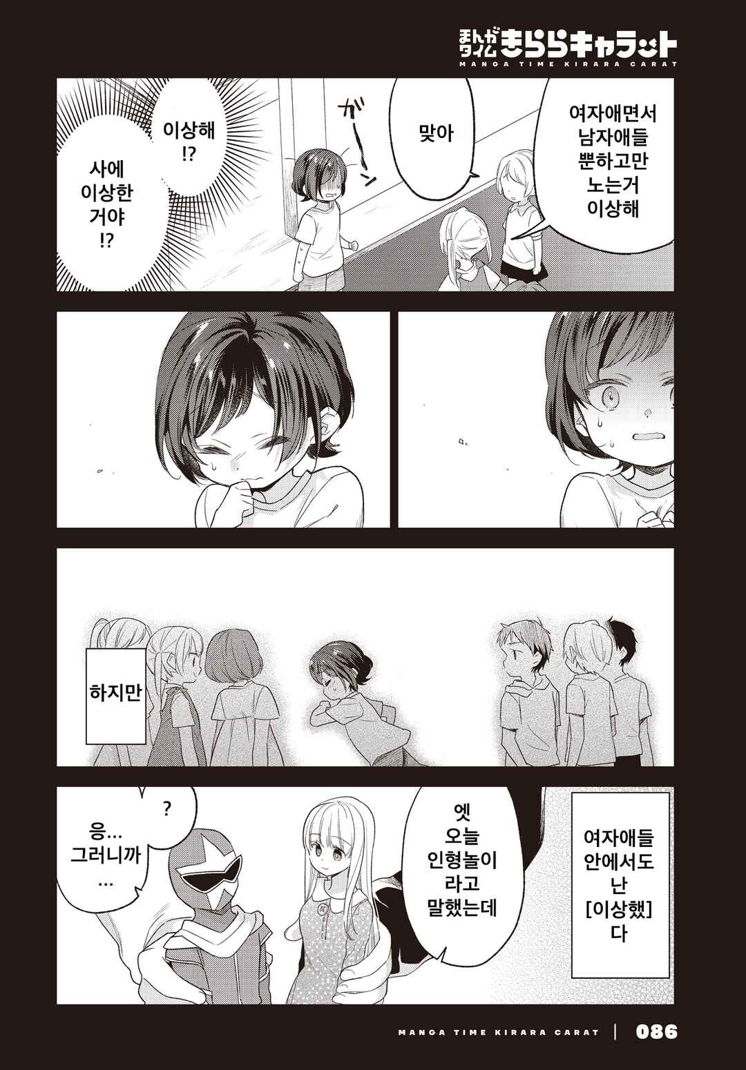 Gokigenyou, Ikkyoku Ikaga? Chapter 7 - Page 6